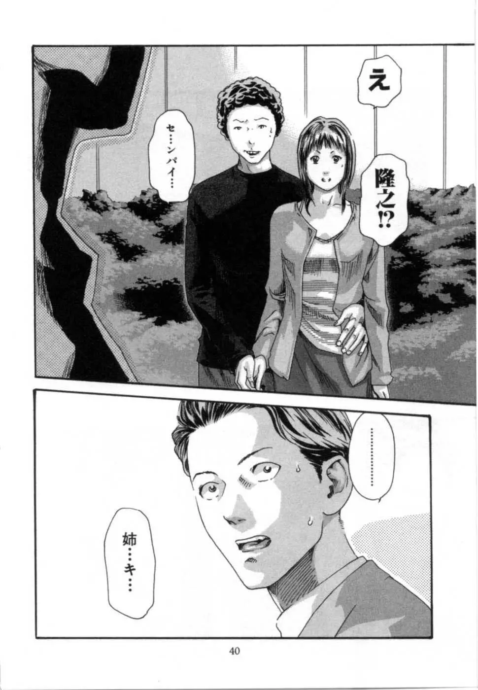 精一杯の恋 Page.44