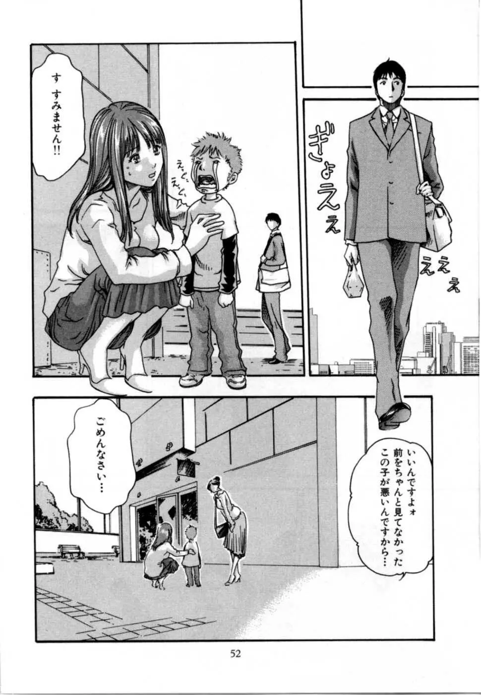 精一杯の恋 Page.56