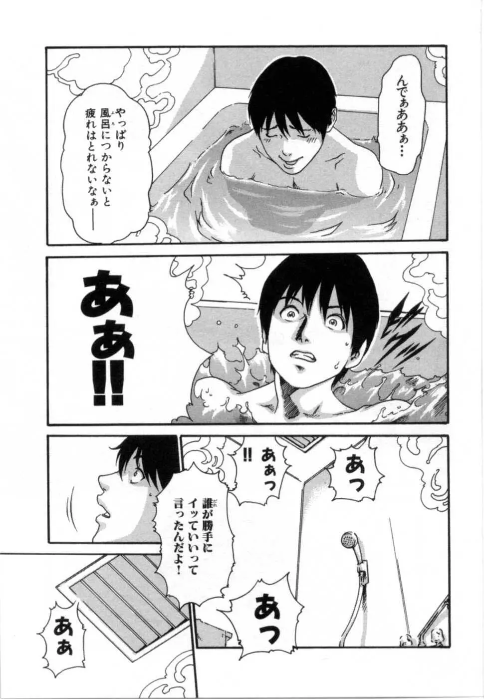 精一杯の恋 Page.59