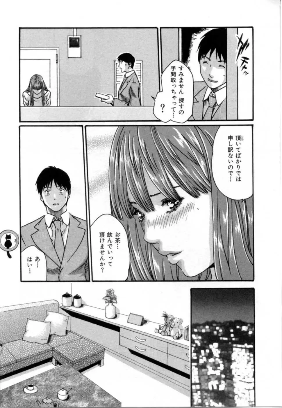 精一杯の恋 Page.66