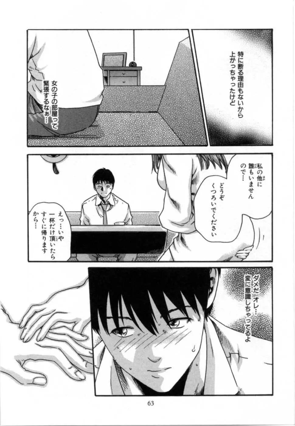 精一杯の恋 Page.67