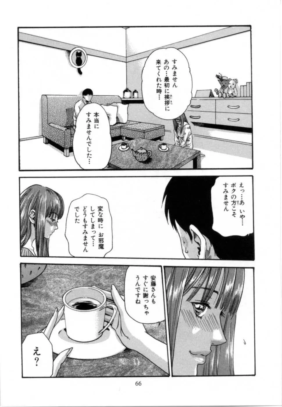 精一杯の恋 Page.70