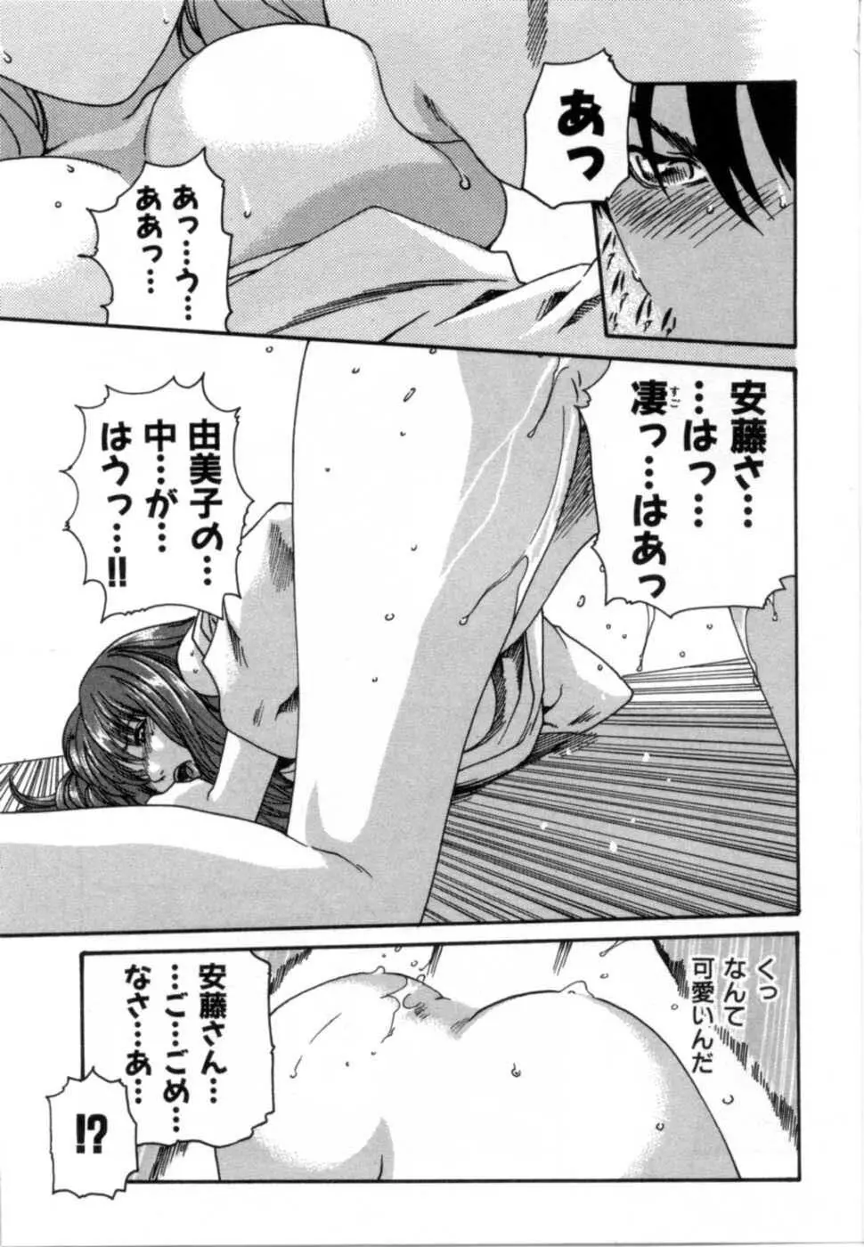 精一杯の恋 Page.83