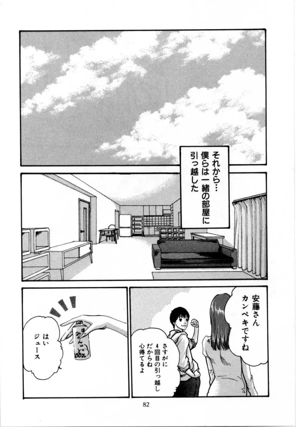 精一杯の恋 Page.86