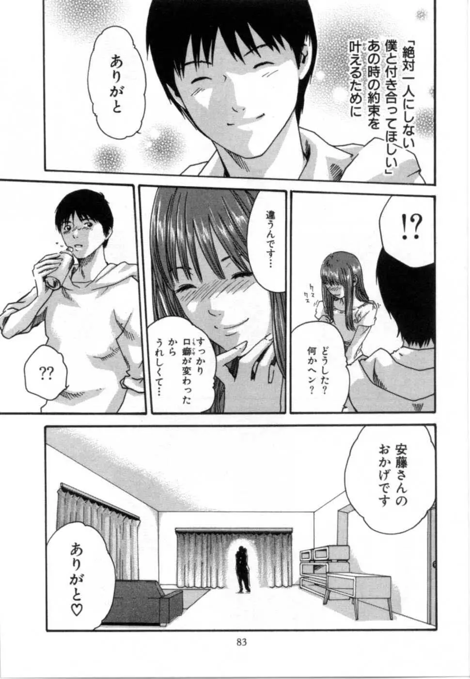 精一杯の恋 Page.87