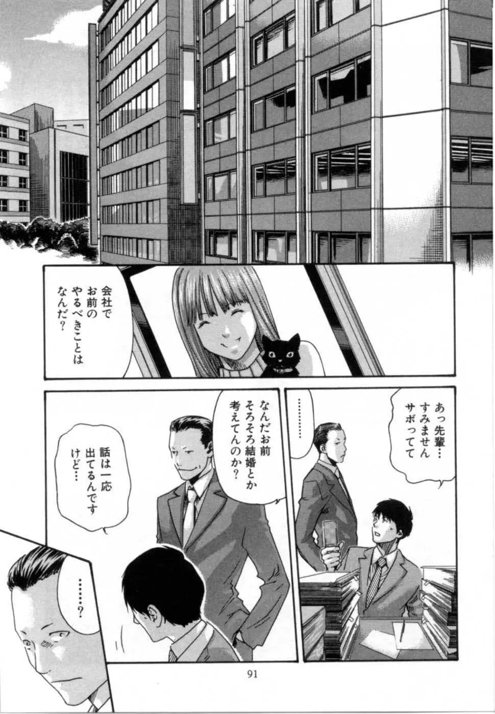 精一杯の恋 Page.95