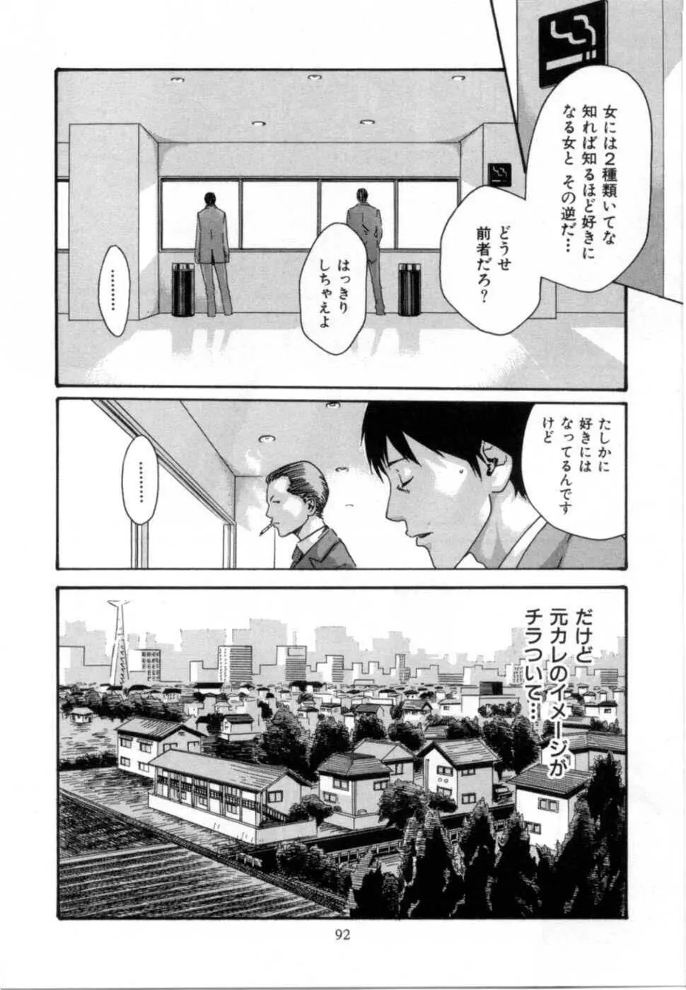 精一杯の恋 Page.96