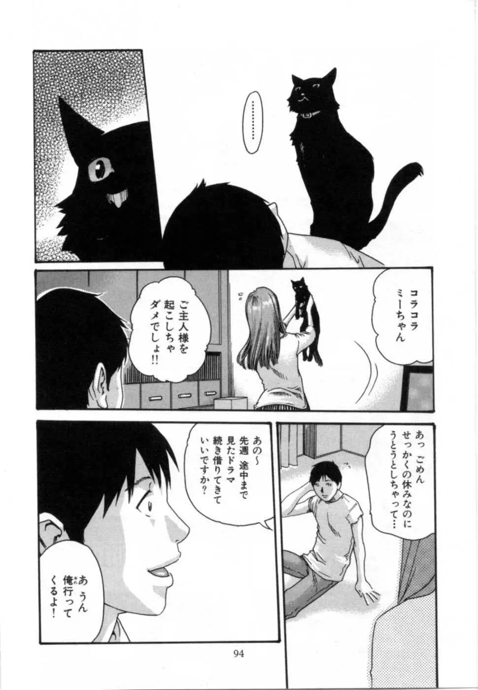 精一杯の恋 Page.98