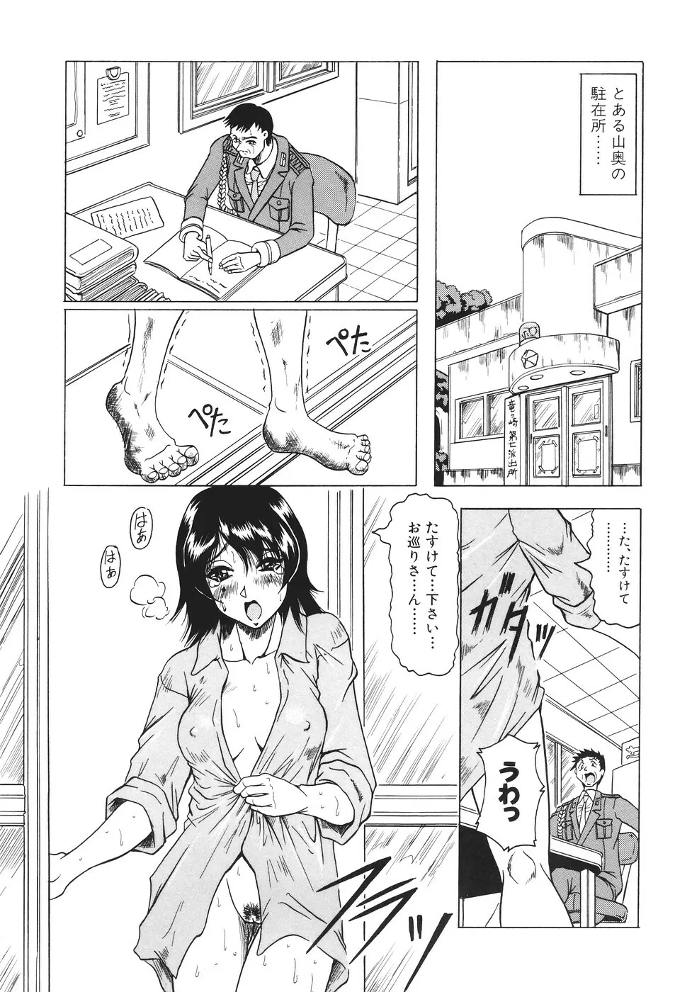 カミイラ Page.106