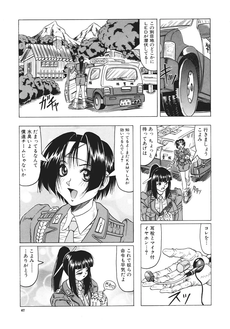 カミイラ Page.68