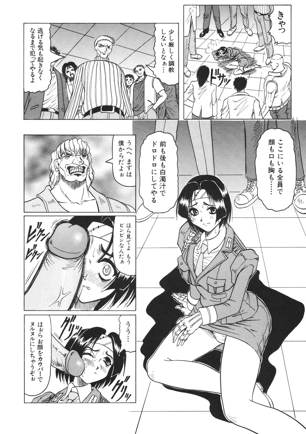 カミイラ Page.95