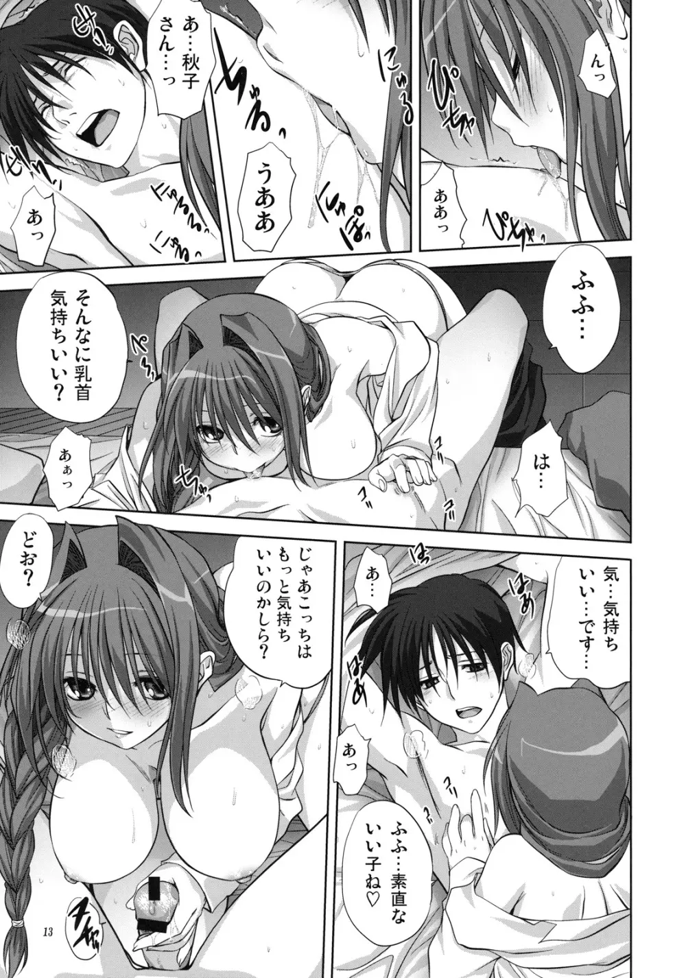 秋子さんといっしょ 7 Page.12