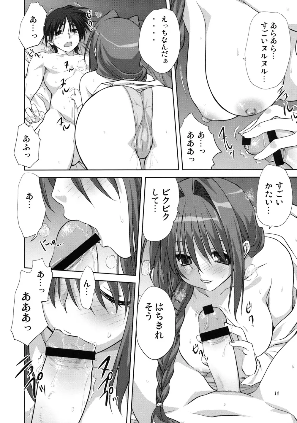 秋子さんといっしょ 7 Page.13