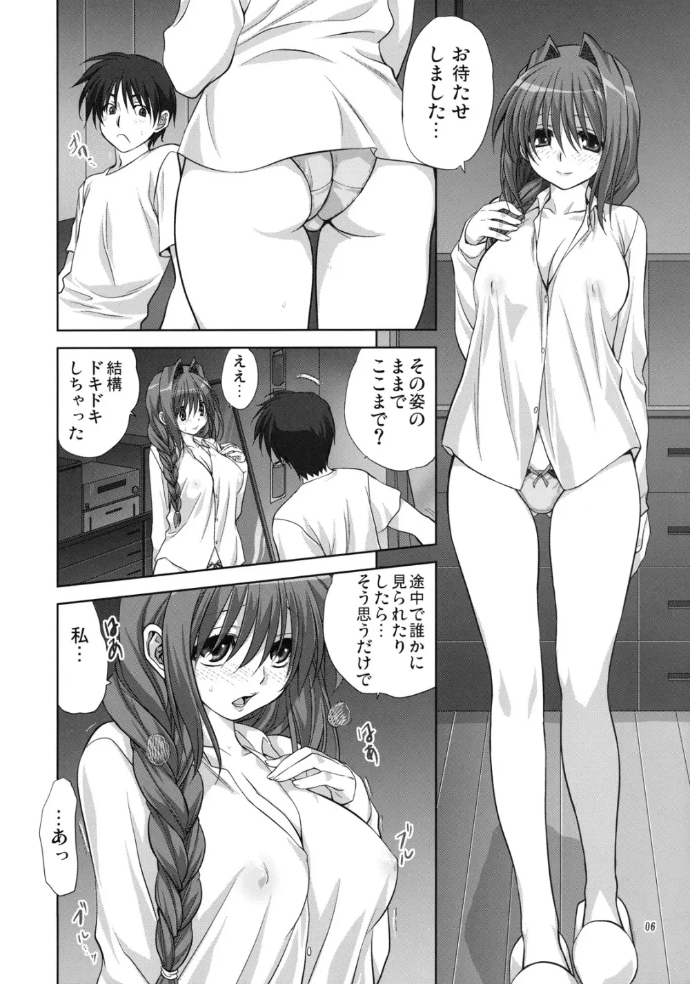 秋子さんといっしょ 7 Page.5