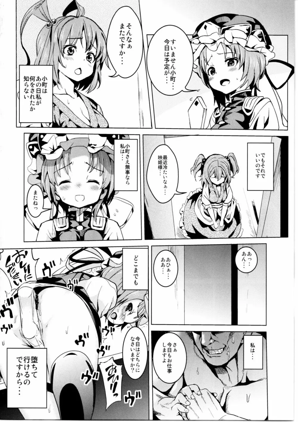 さっすが～映姫様は話がわかるッ! Page.24