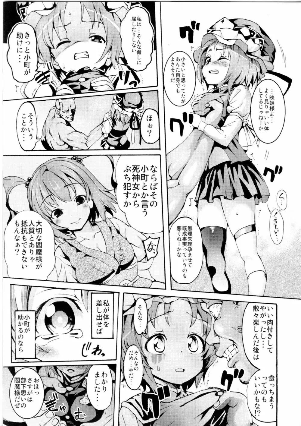 さっすが～映姫様は話がわかるッ! Page.7