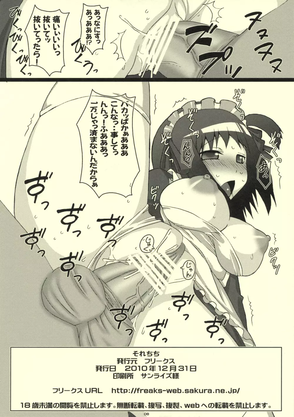 それ乳 Page.8