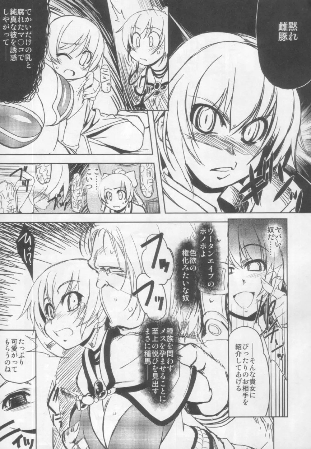 まじ★らぶ 2 Page.6