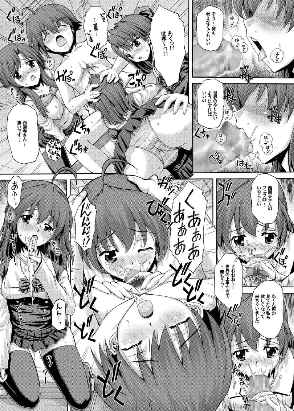 みんなが望む答え… Page.20