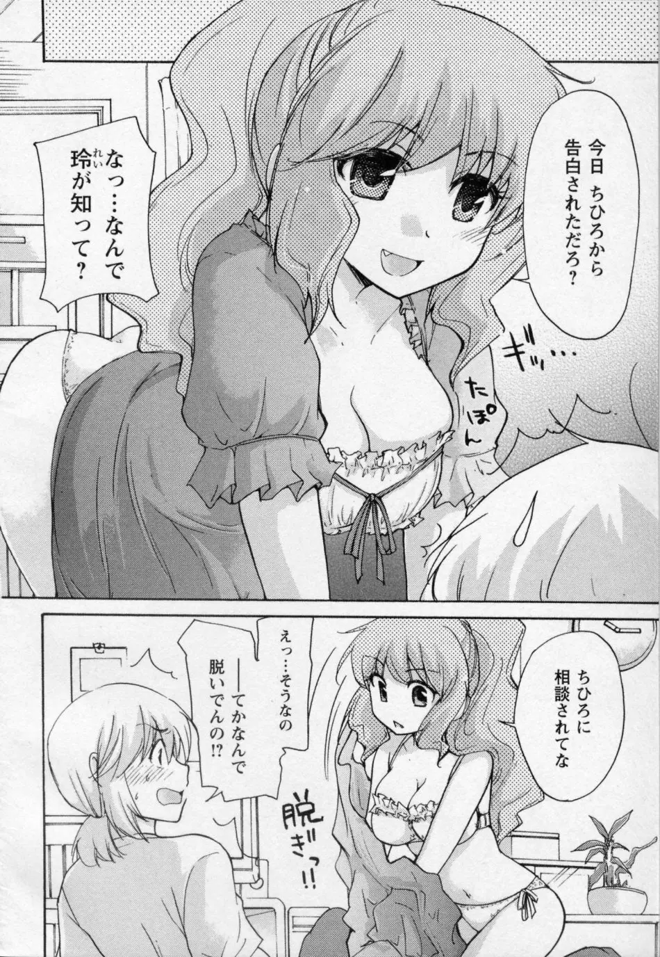 幼なじみ Page.106