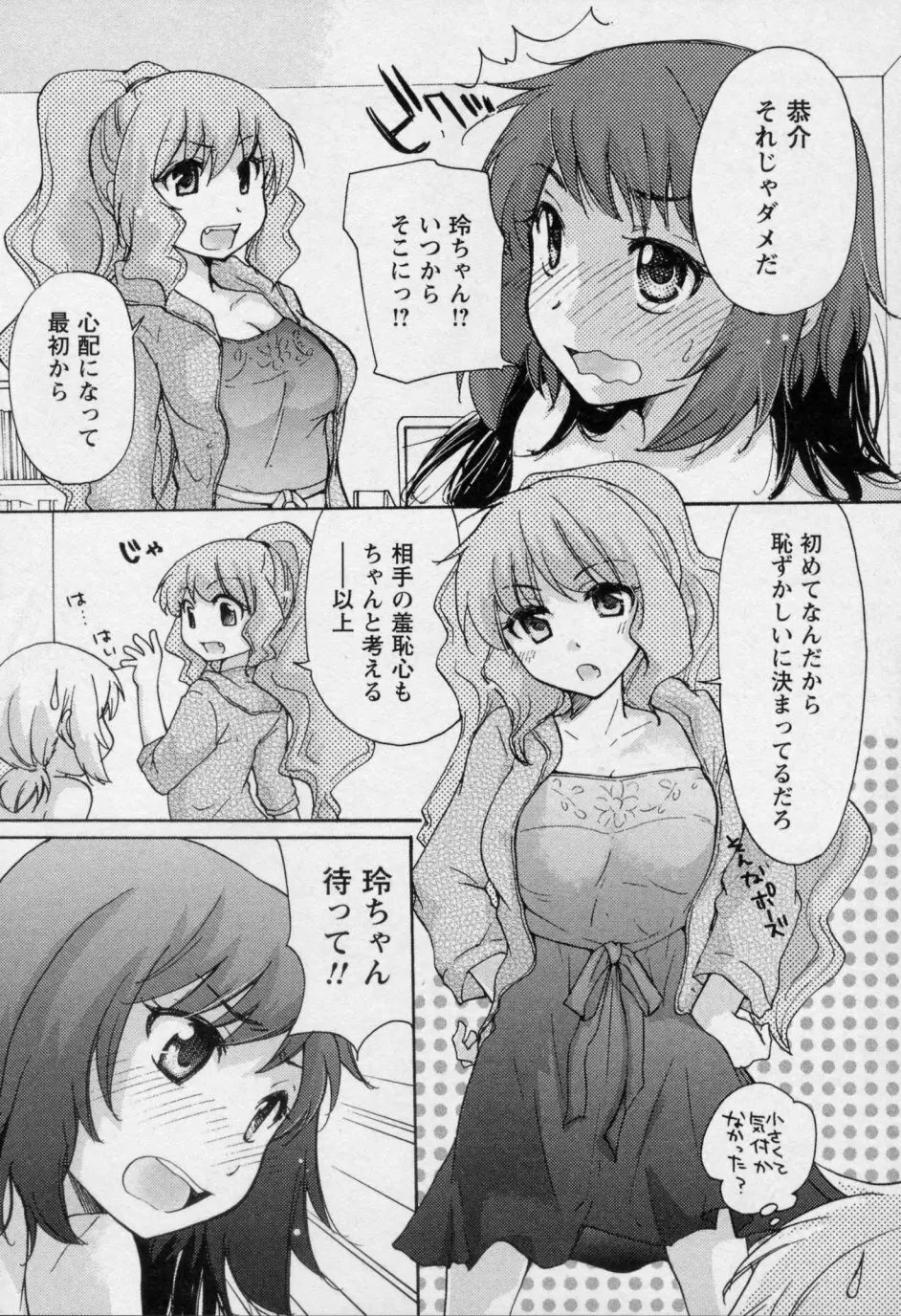 幼なじみ Page.118