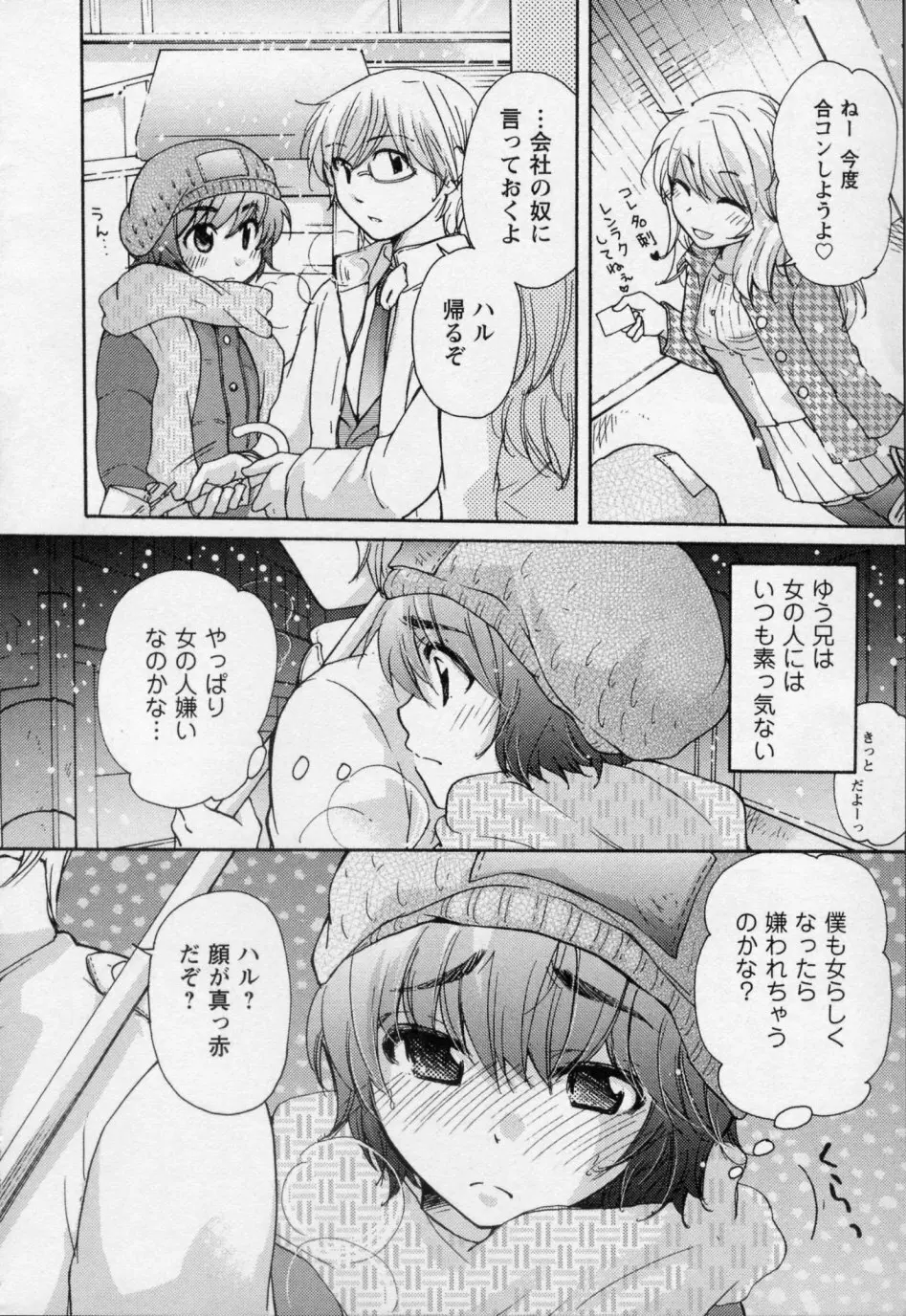 幼なじみ Page.12