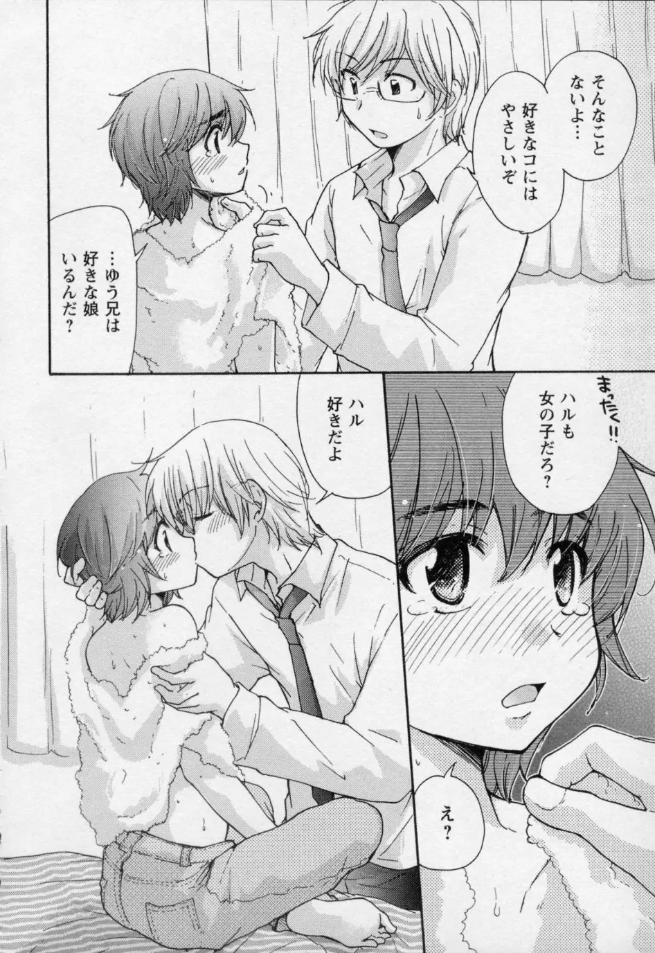 幼なじみ Page.16