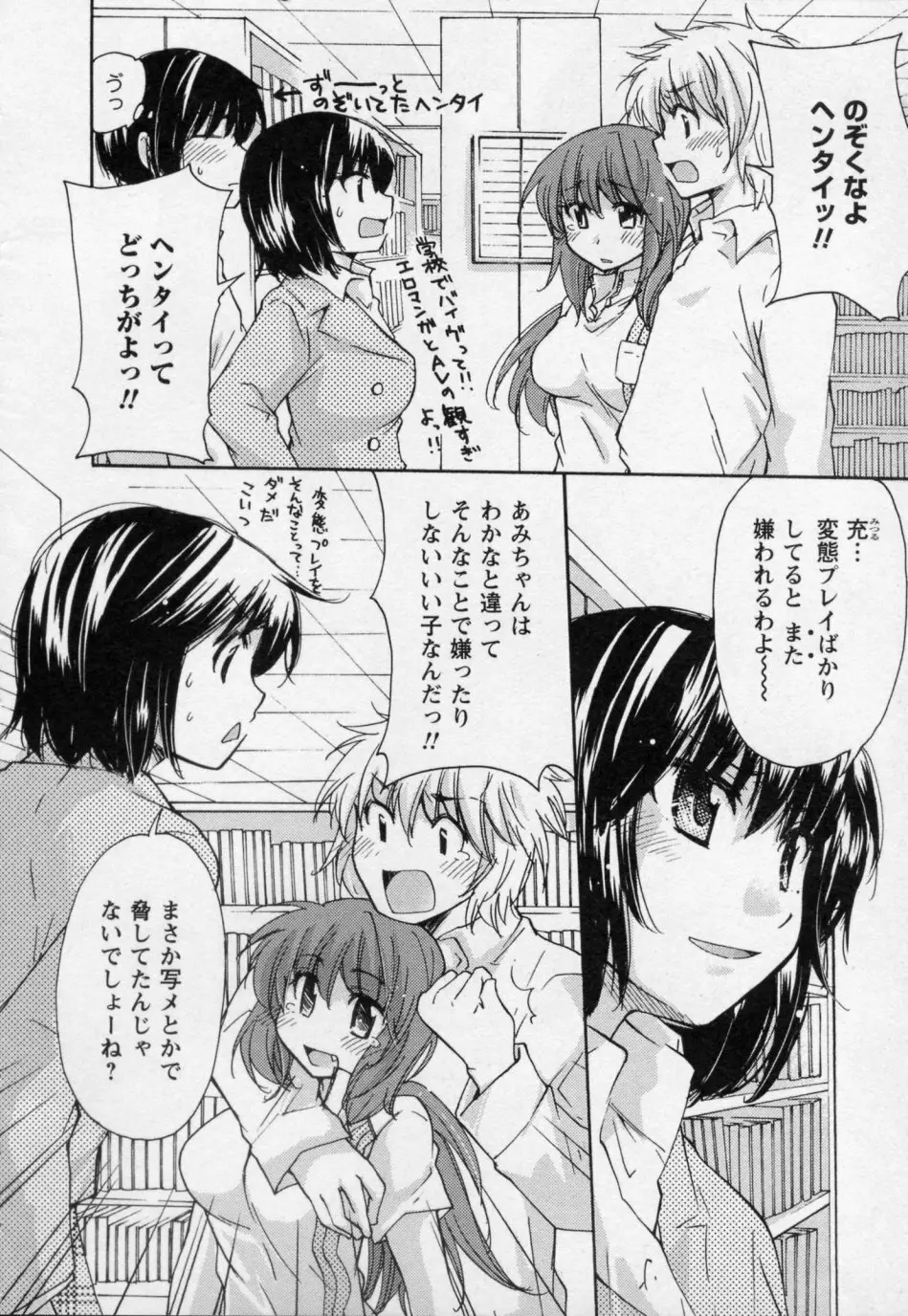 幼なじみ Page.168