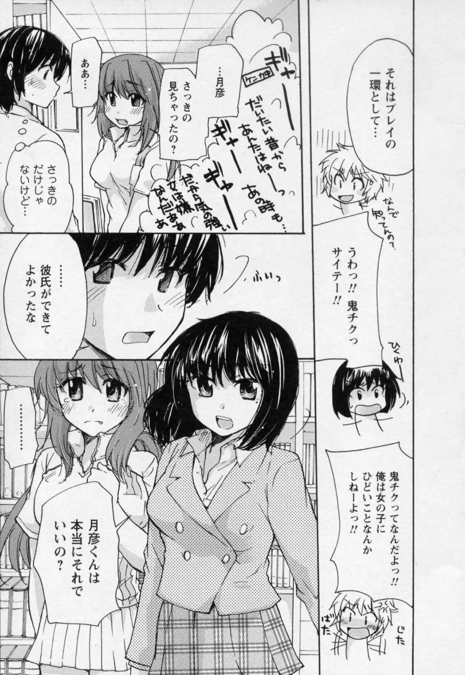 幼なじみ Page.169