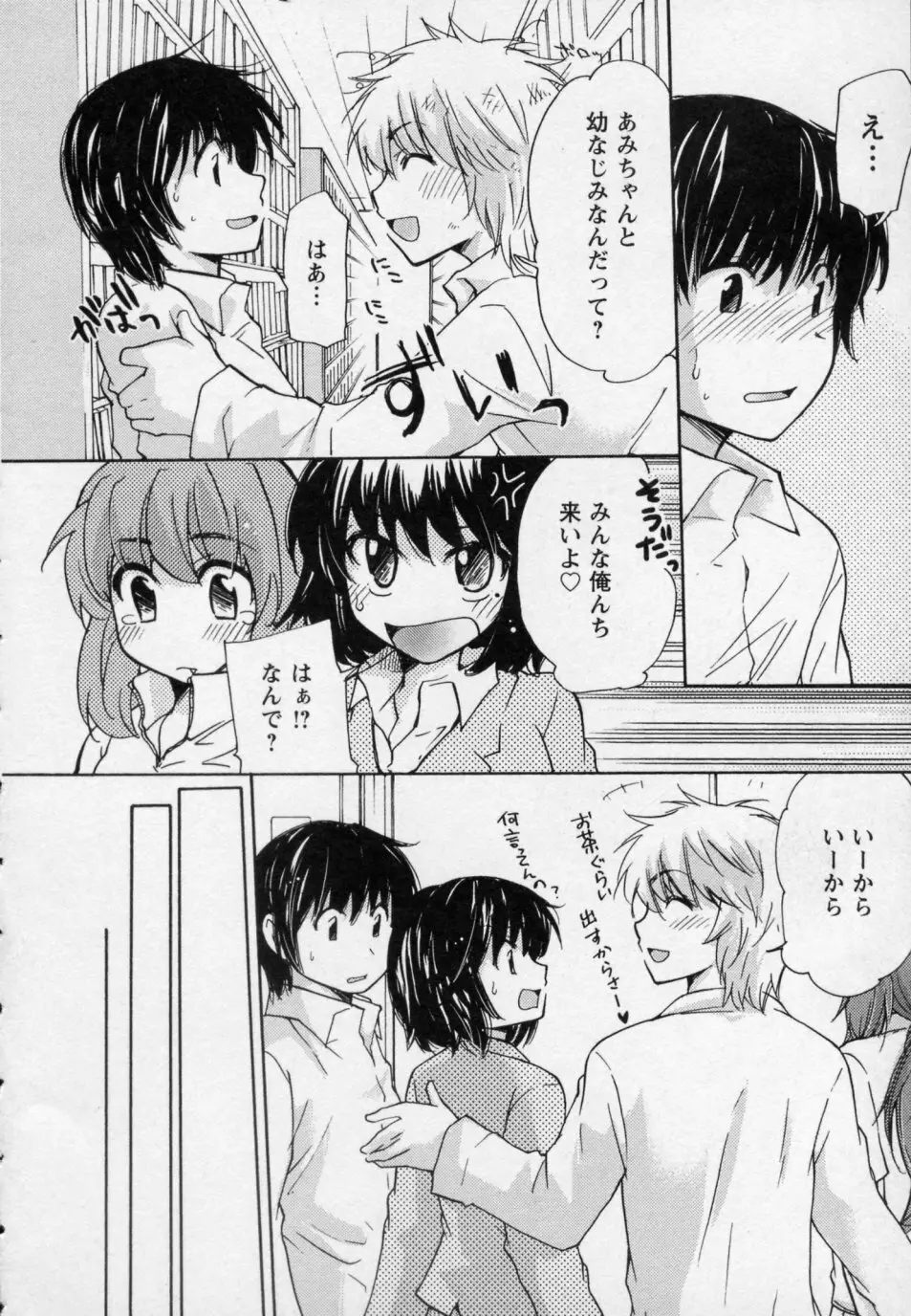 幼なじみ Page.170