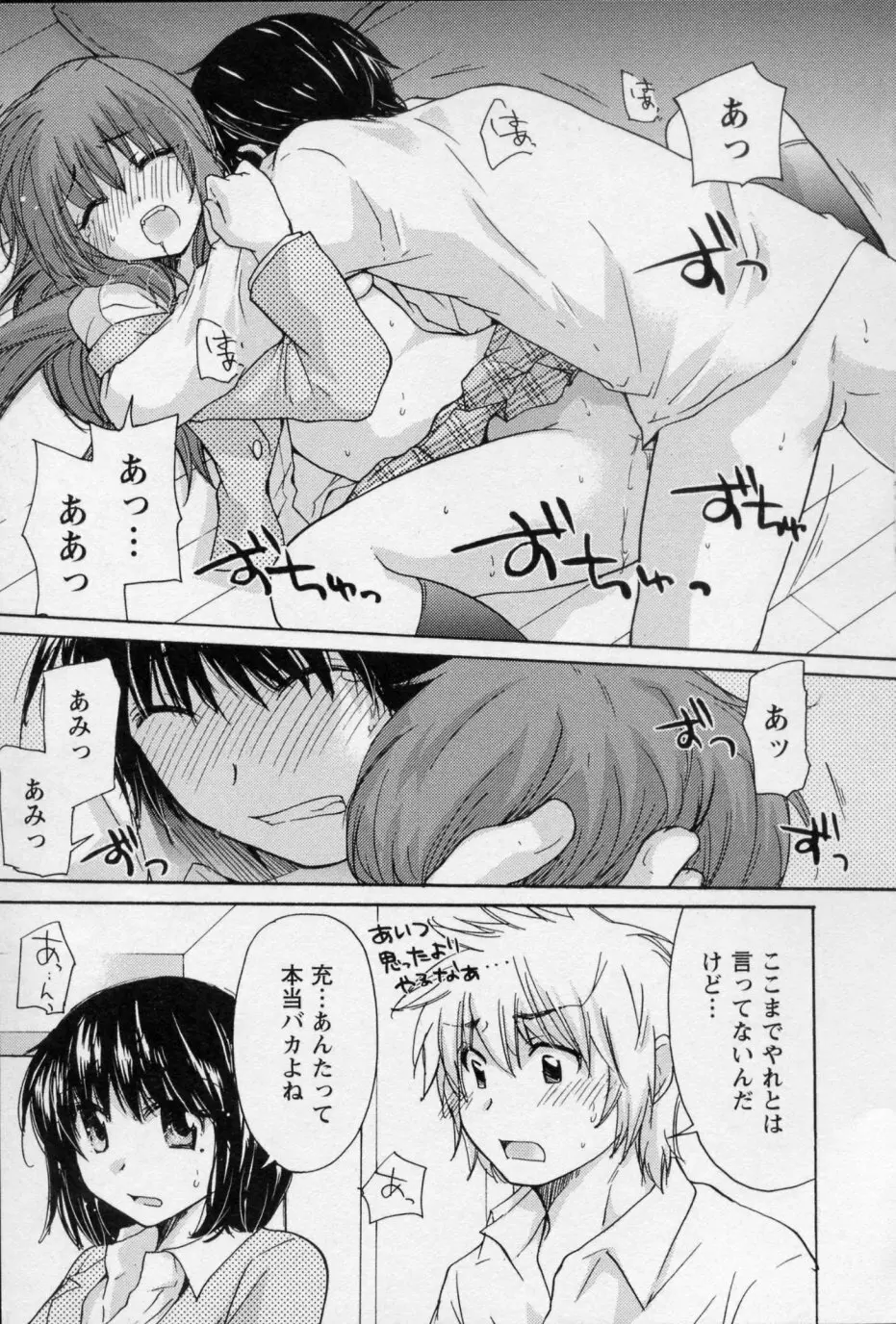 幼なじみ Page.181