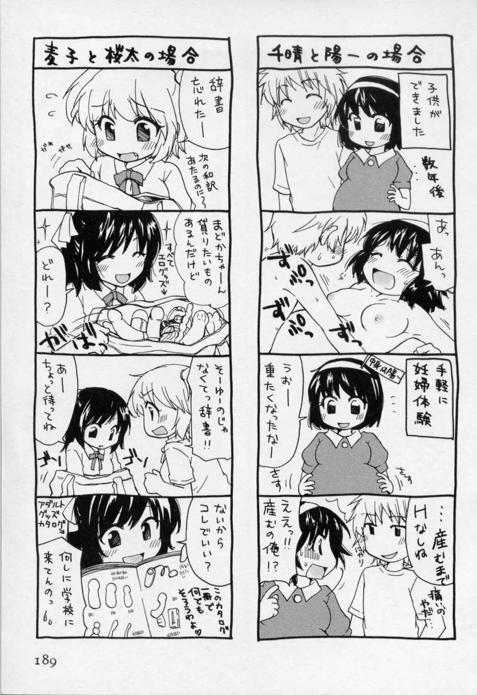 幼なじみ Page.189