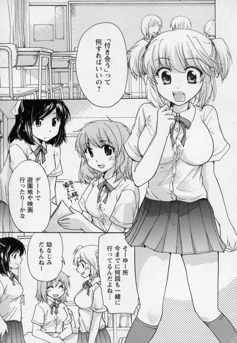 幼なじみ Page.45