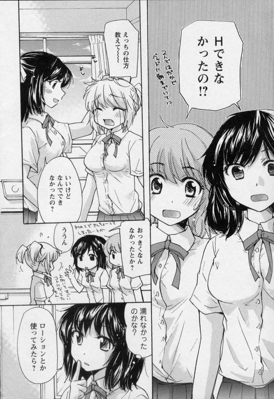 幼なじみ Page.50