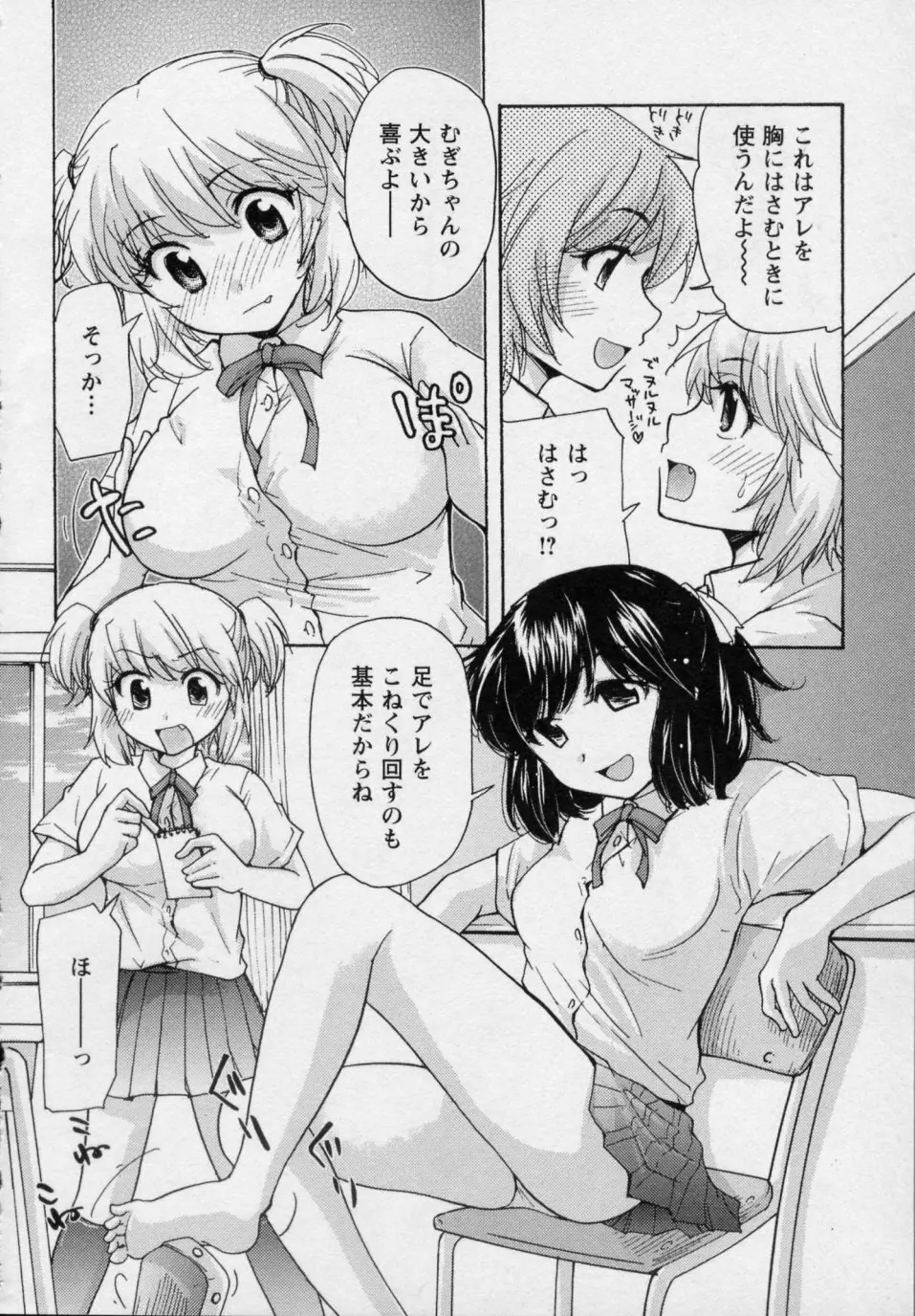 幼なじみ Page.52