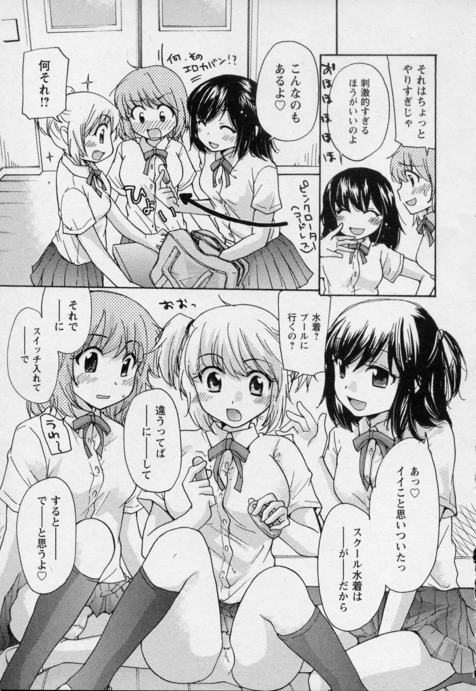 幼なじみ Page.53