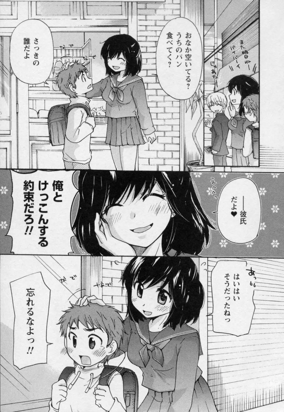 幼なじみ Page.87