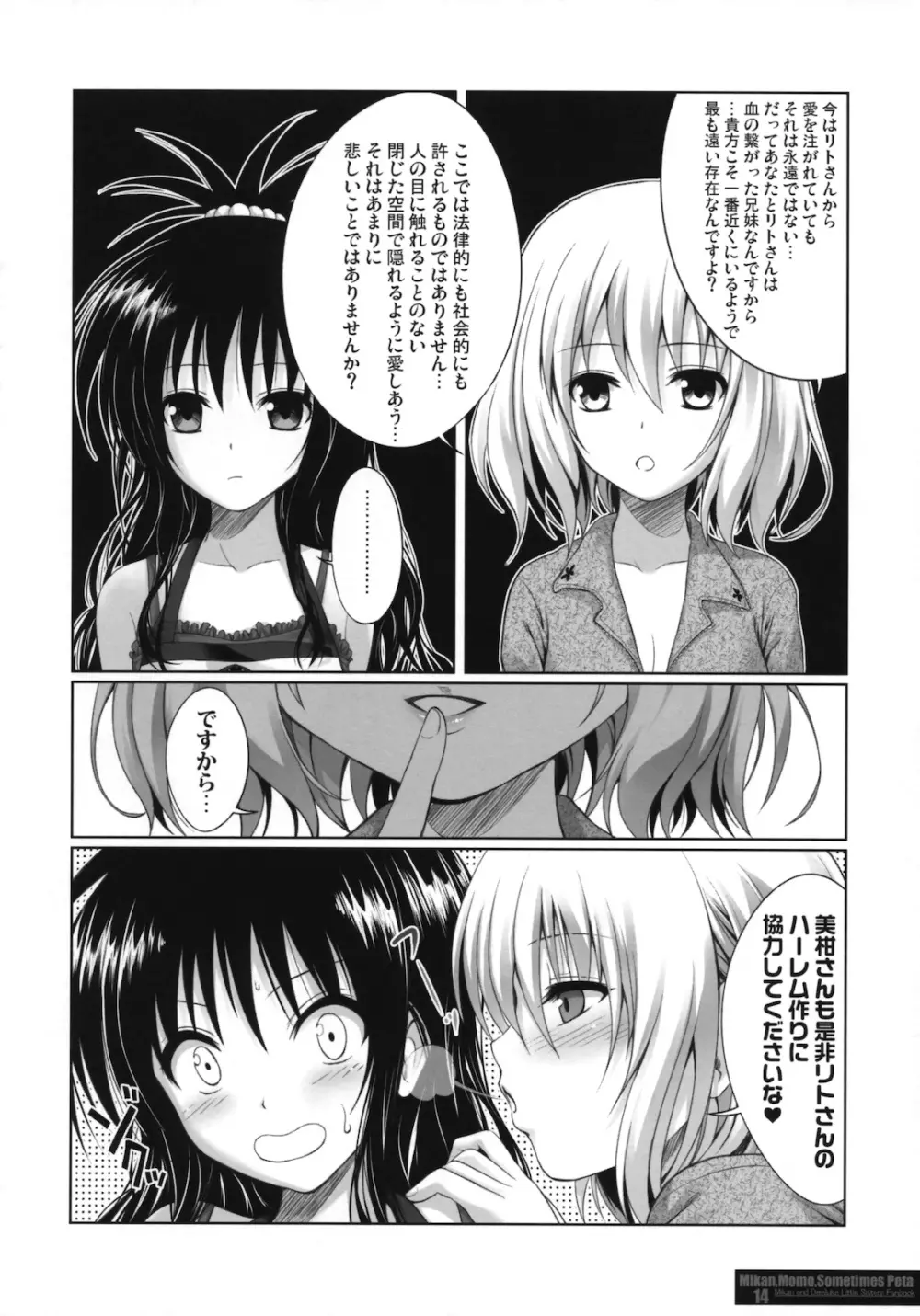 MIKAN, MOMO, SOMETIMES PETA Page.13