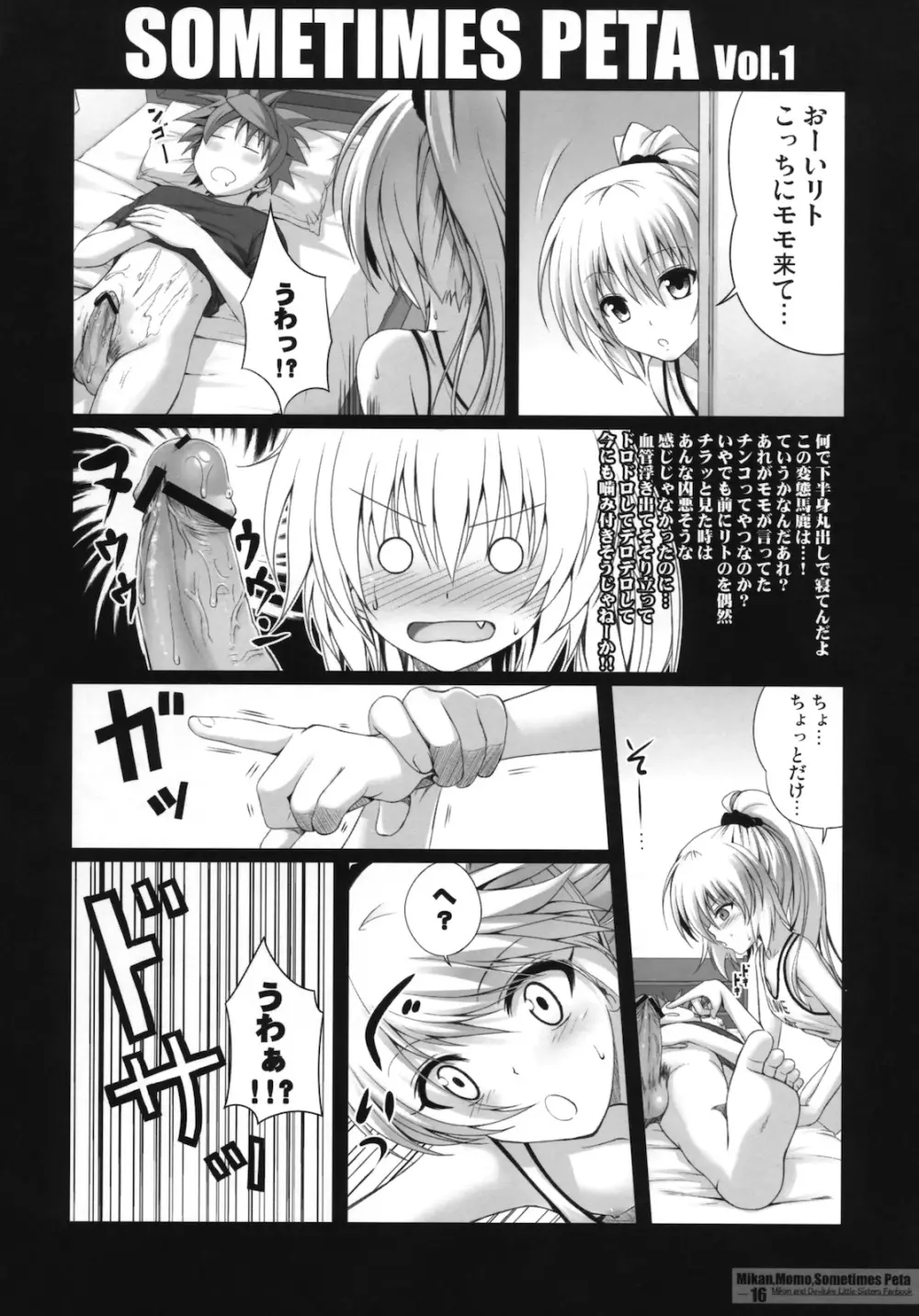 MIKAN, MOMO, SOMETIMES PETA Page.15