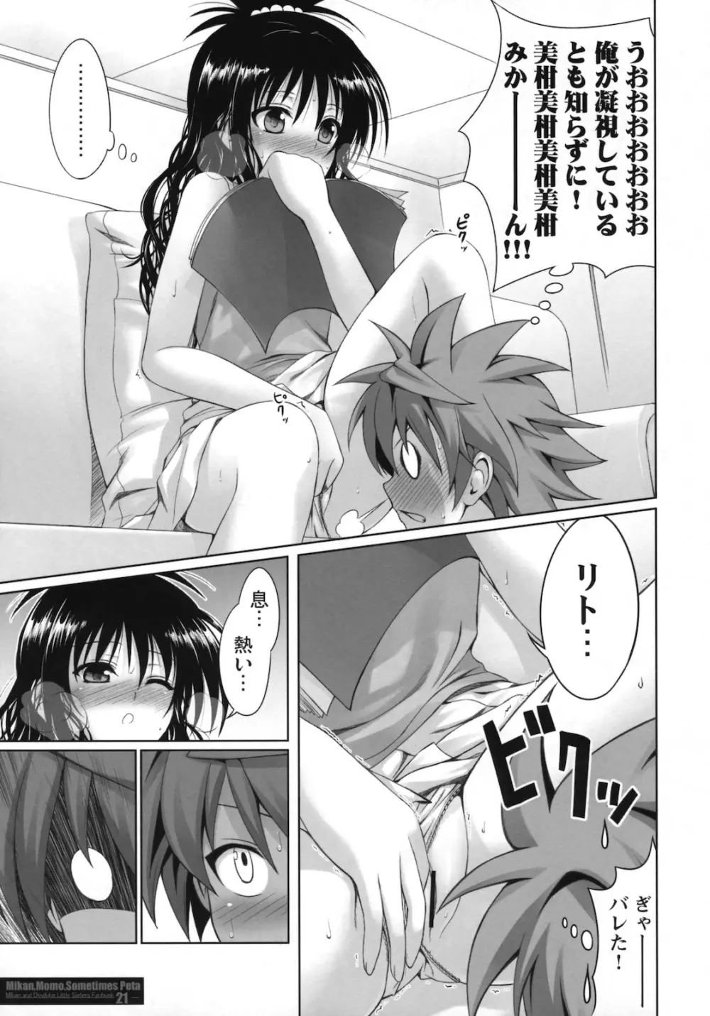 MIKAN, MOMO, SOMETIMES PETA Page.20