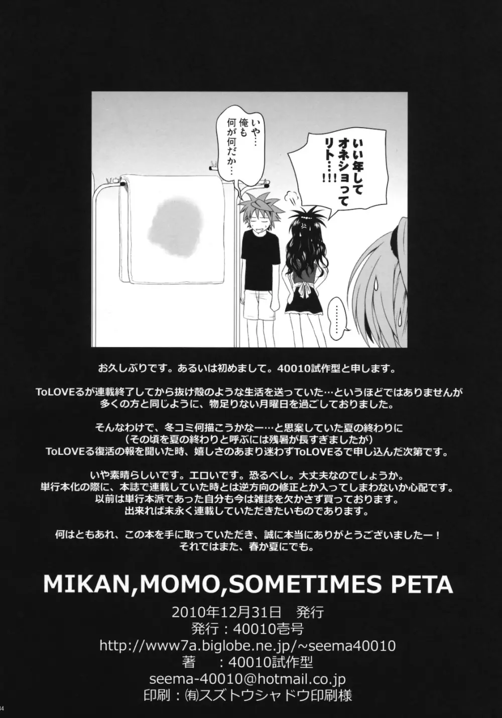 MIKAN, MOMO, SOMETIMES PETA Page.33