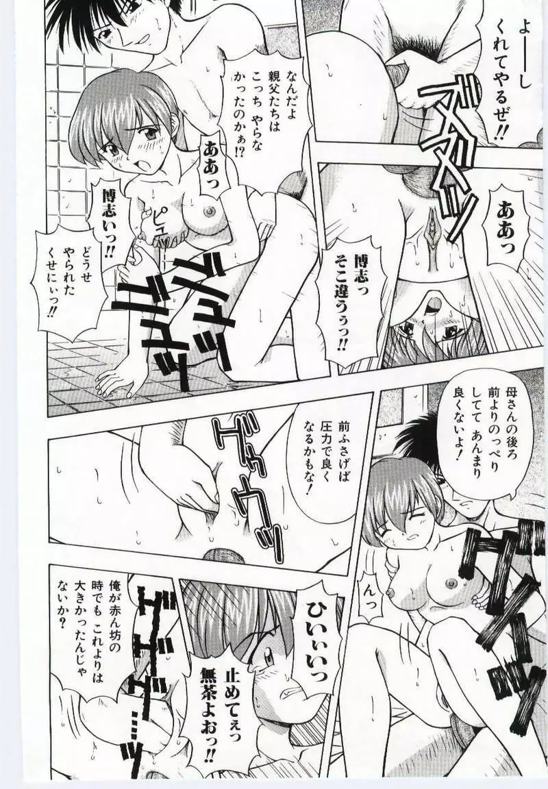 マザーファッカー Page.153