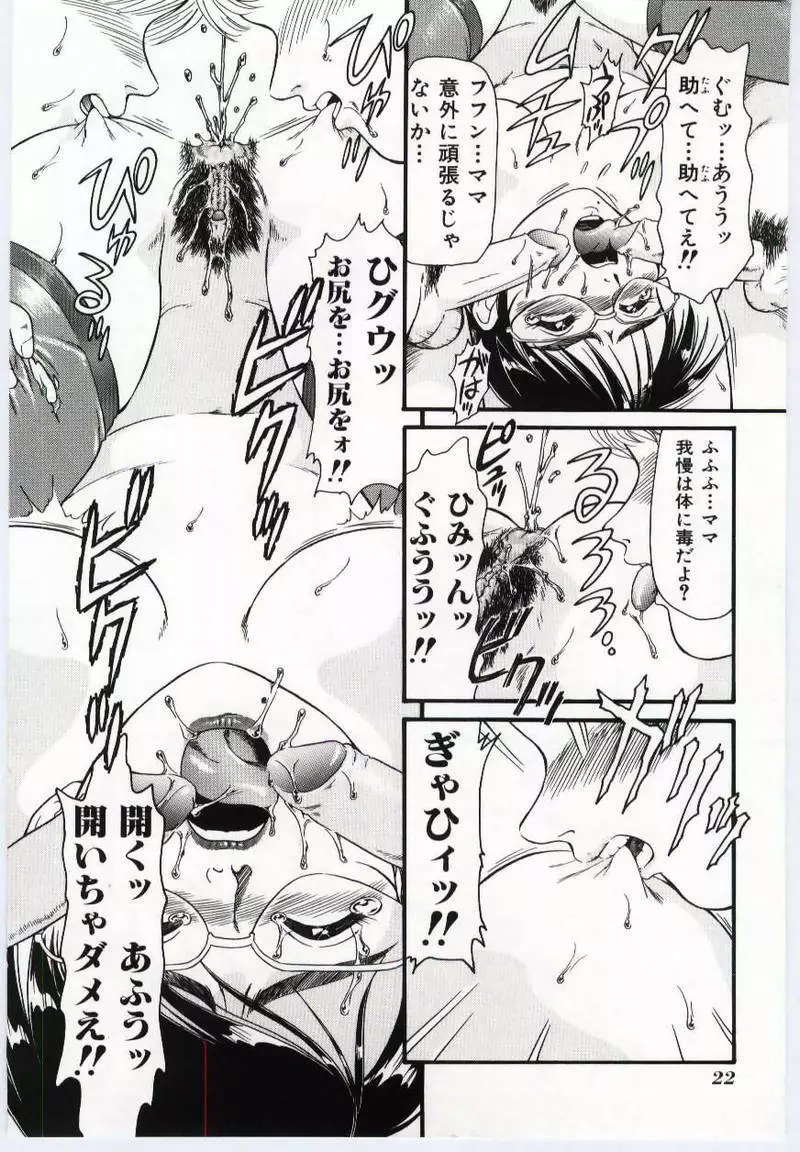 マザーファッカー Page.21