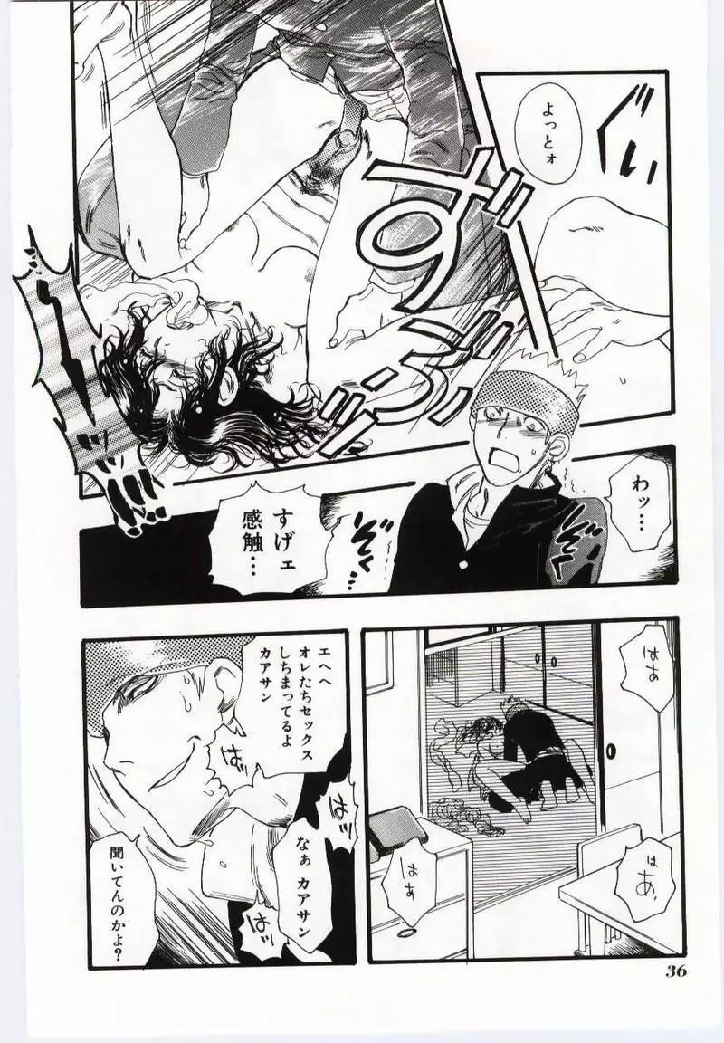 マザーファッカー Page.35