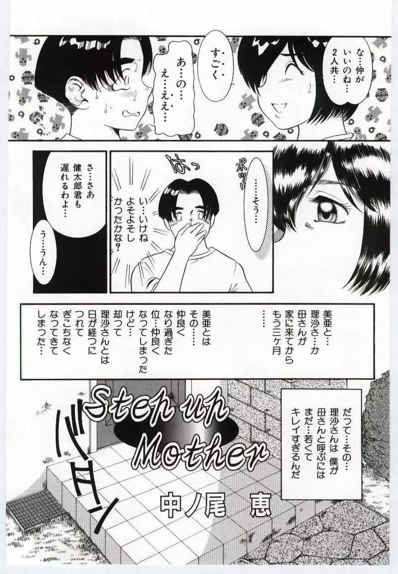 マザーファッカー Page.43