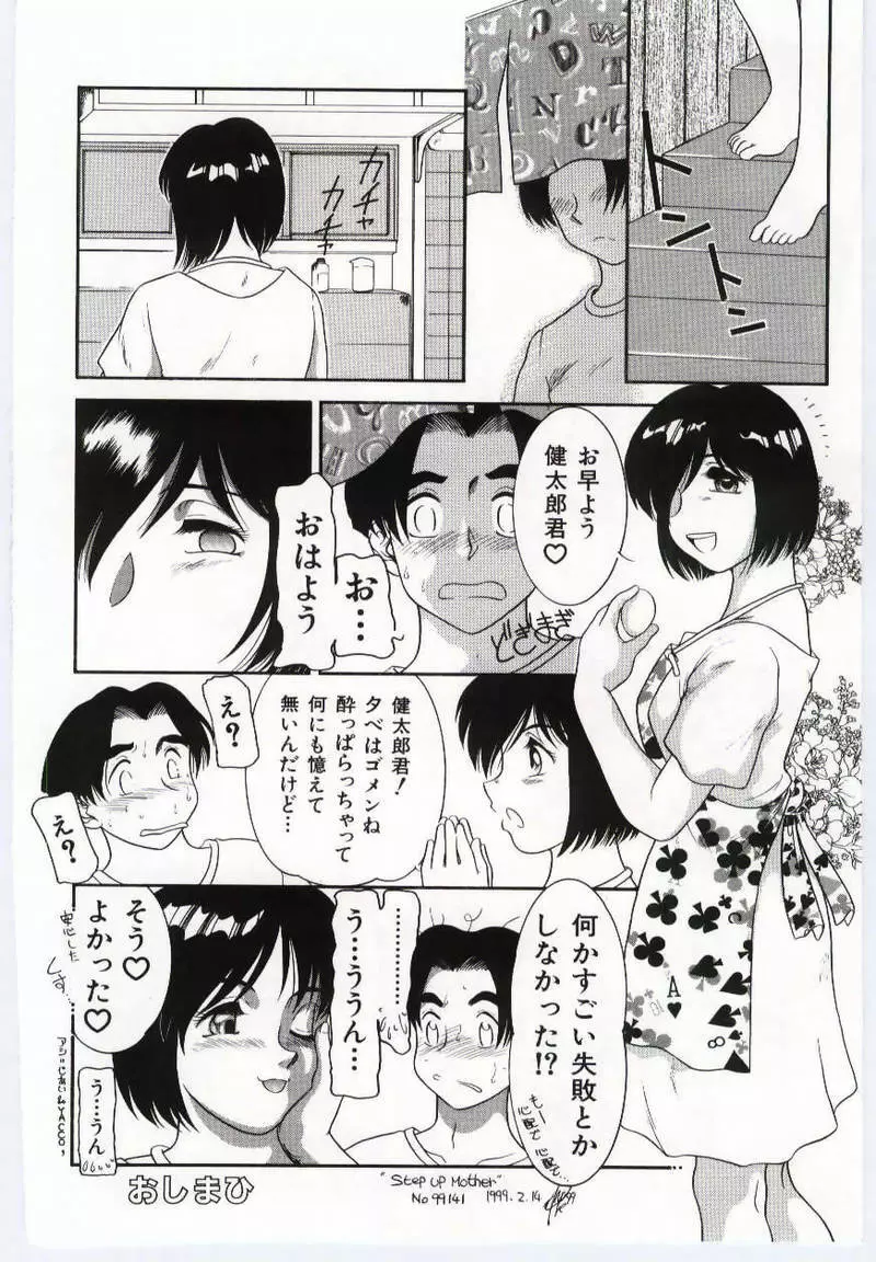 マザーファッカー Page.59