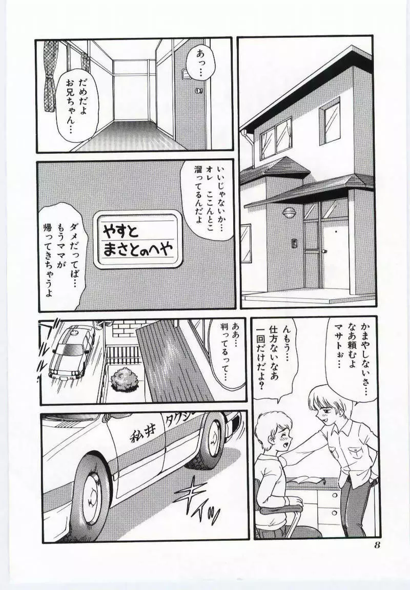 マザーファッカー Page.7