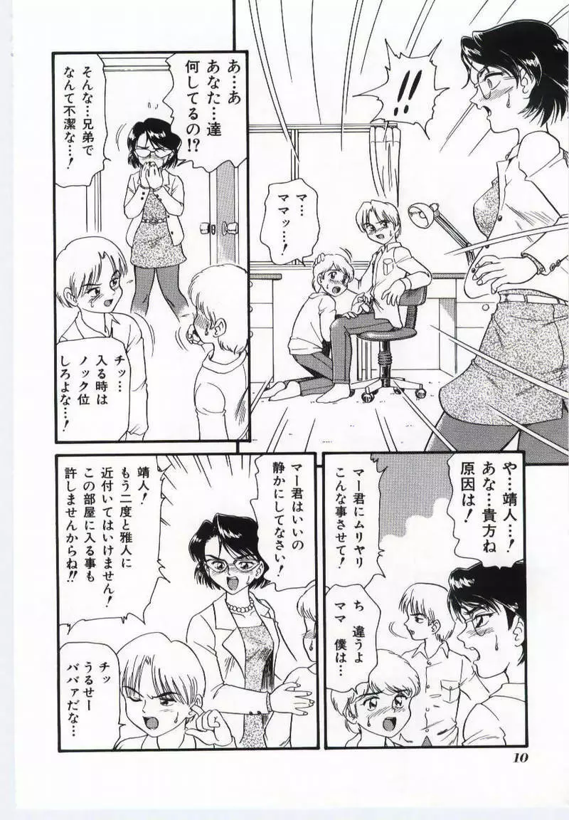 マザーファッカー Page.9