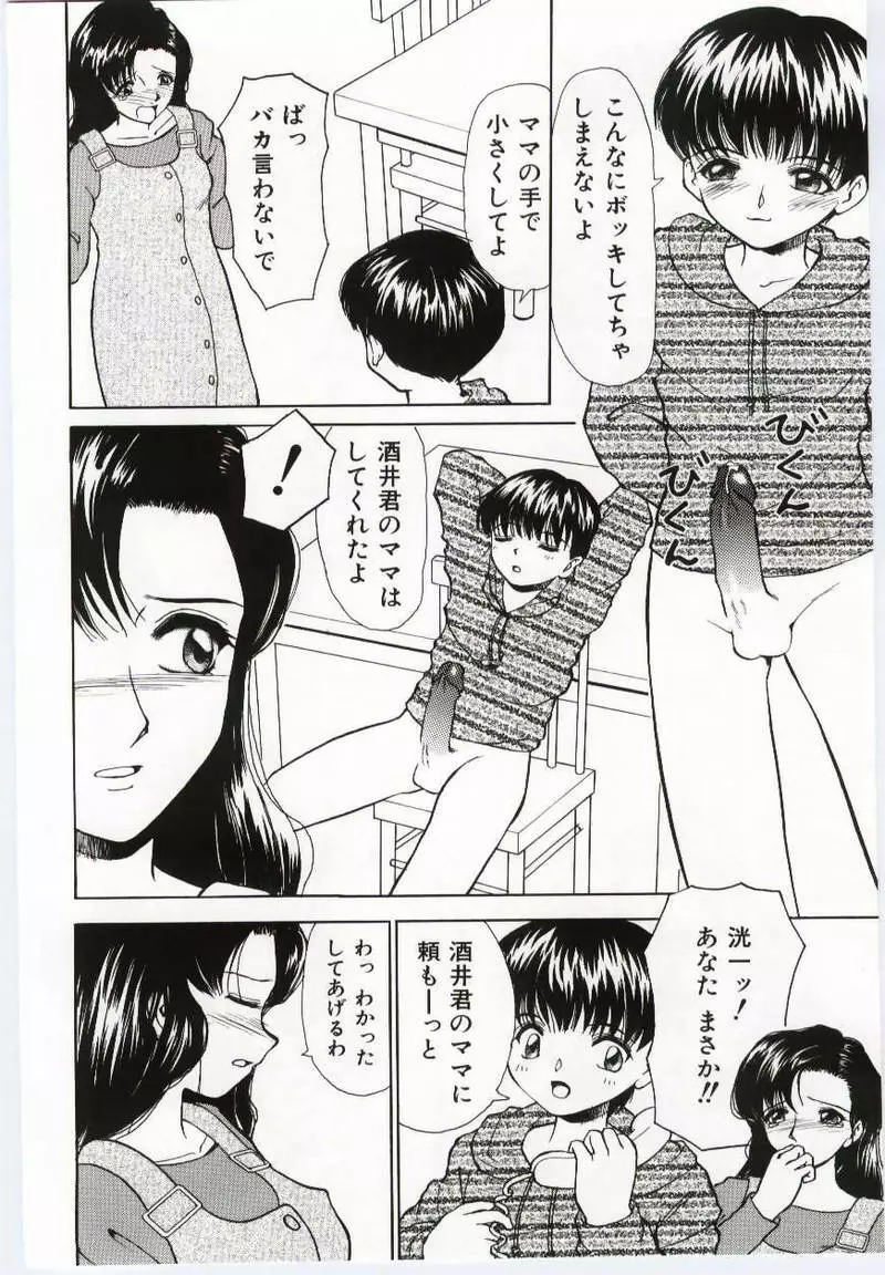 マザーファッカー Page.97