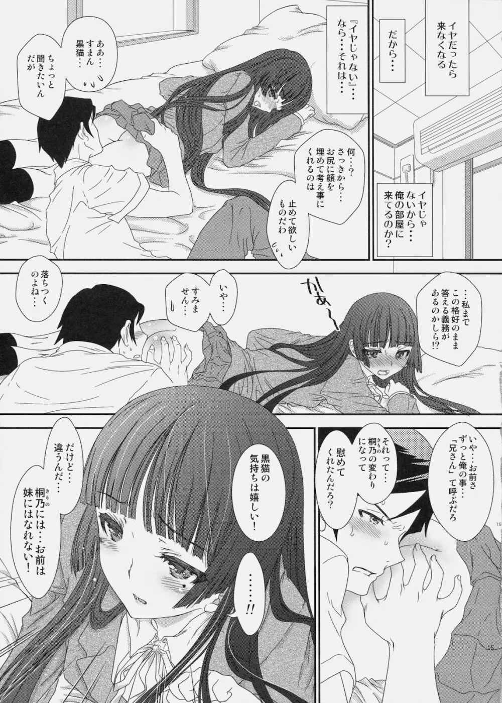 クロネコイズム Page.14